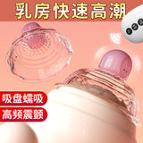 2024 May arrival Vibrating Breast Sucker with Remote Control for female sex toys