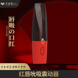 Jundaoai Redlip sucking vibratior Female clitoral massage stick